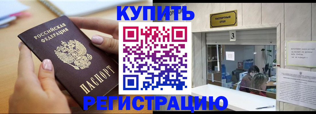 прописка 2025 в Щучье