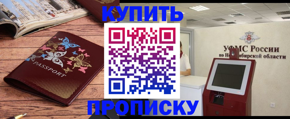 прописка для работы в Щучье