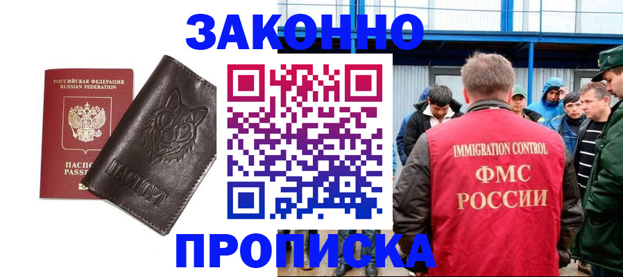 прописка от собственника в Щучье