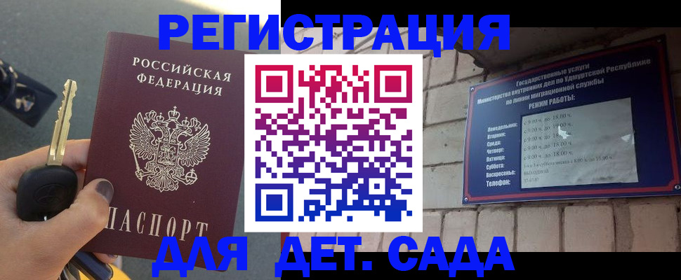 прописка для работы в Щучье