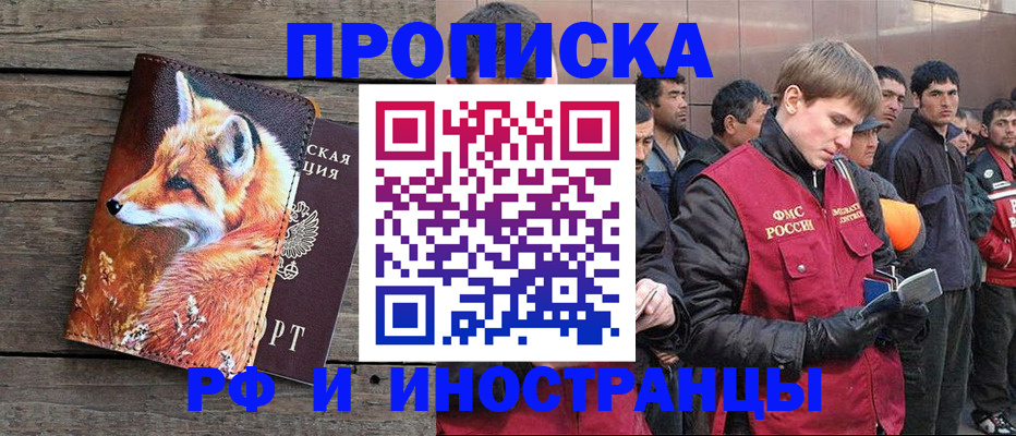 прописка для работы в Щучье